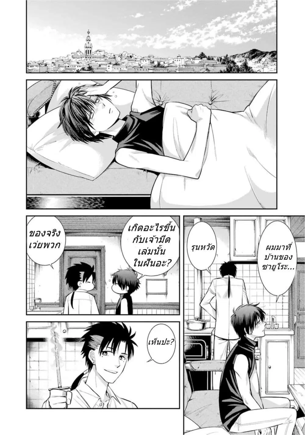 Kyoukoku No Recuerdo ตอนที่ 14 หน้า 2