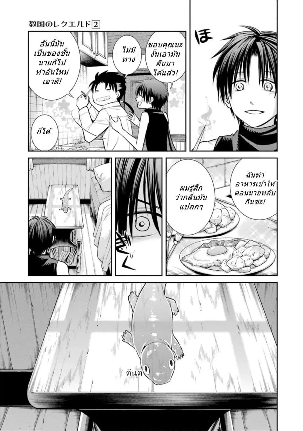 Kyoukoku No Recuerdo ตอนที่ 14 หน้า 3