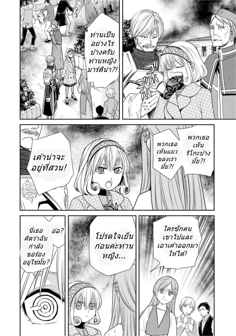 Kyoukoku No Recuerdo ตอนที่ 15 หน้า 2
