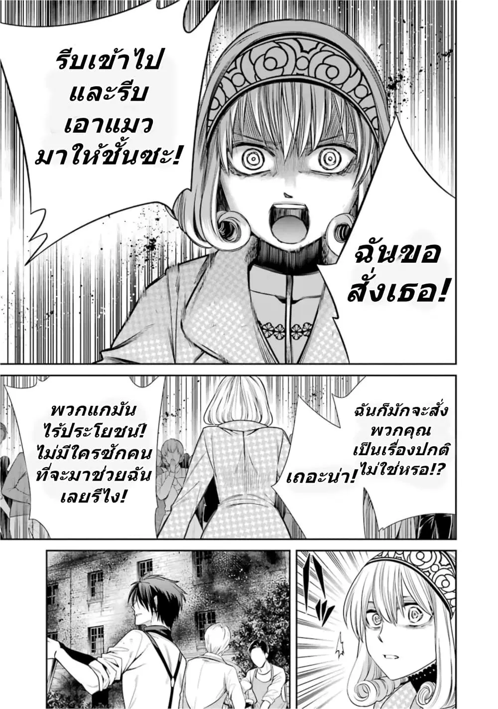 Kyoukoku No Recuerdo ตอนที่ 15 หน้า 3