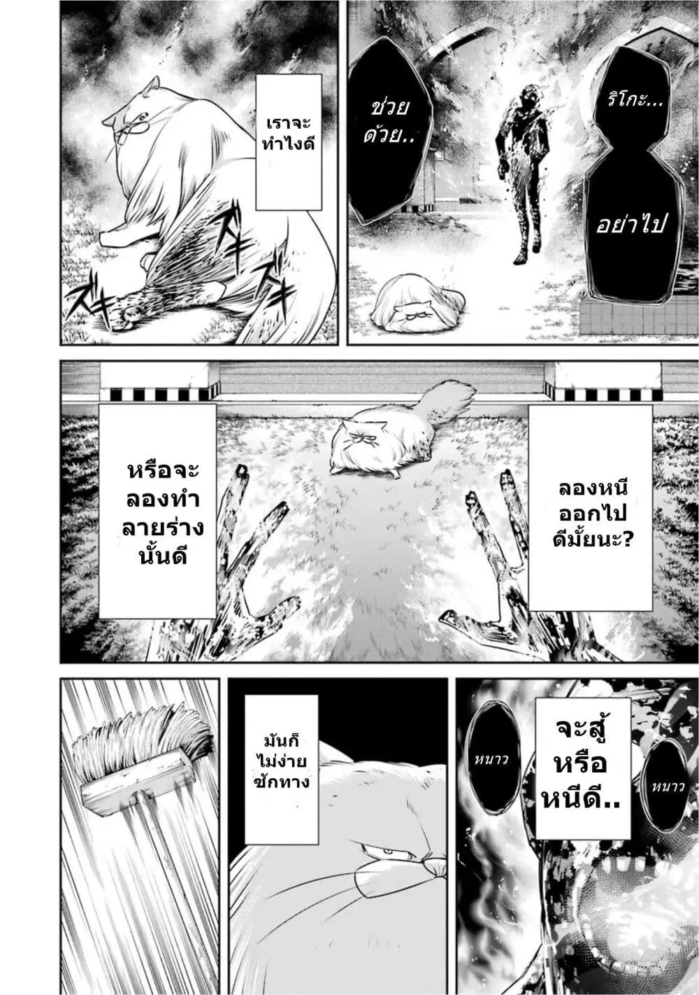 Kyoukoku No Recuerdo ตอนที่ 16 หน้า 2