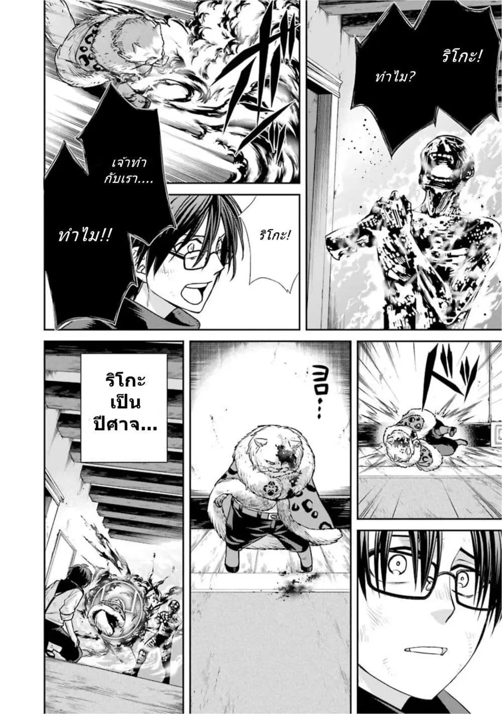 Kyoukoku No Recuerdo ตอนที่ 17 หน้า 2