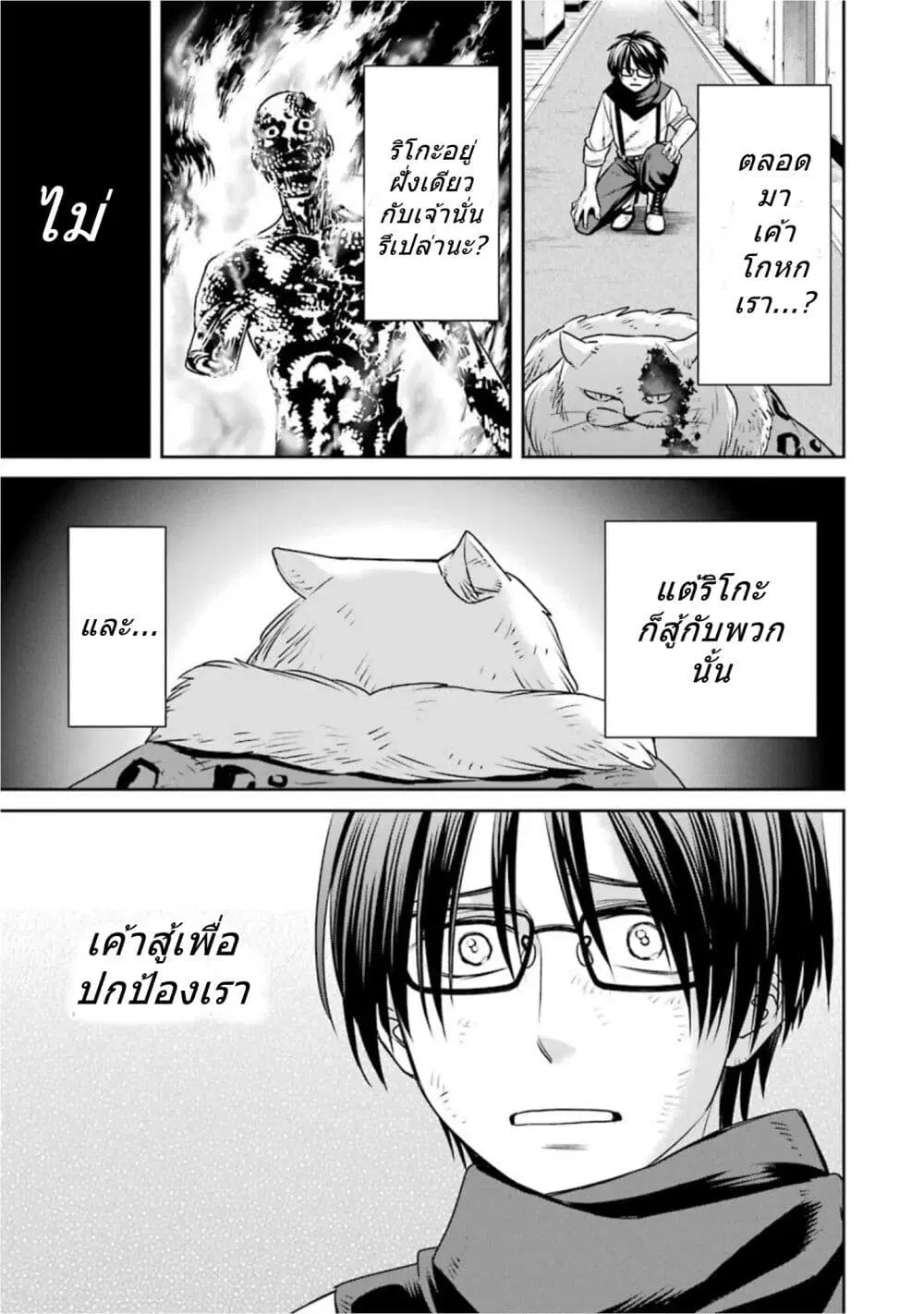 Kyoukoku No Recuerdo ตอนที่ 17 หน้า 3