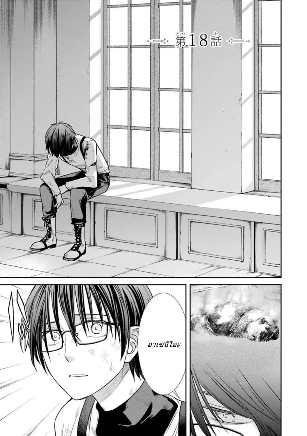 Kyoukoku No Recuerdo ตอนที่ 18 หน้า 1
