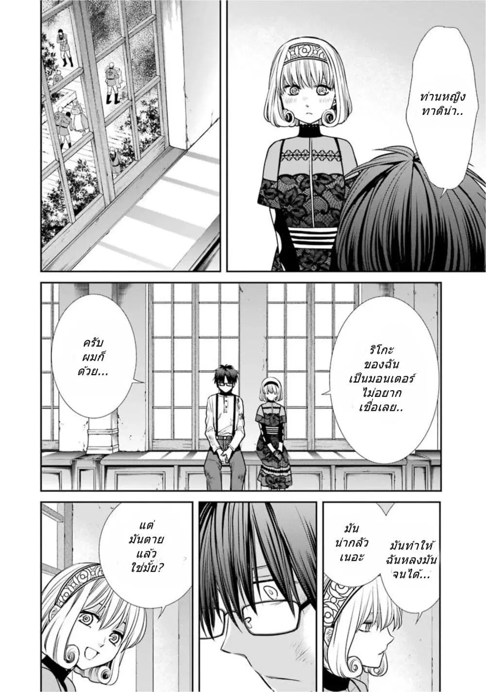 Kyoukoku No Recuerdo ตอนที่ 18 หน้า 2