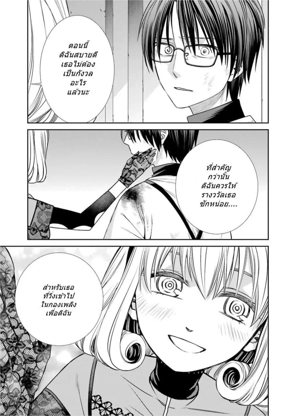 Kyoukoku No Recuerdo ตอนที่ 18 หน้า 3