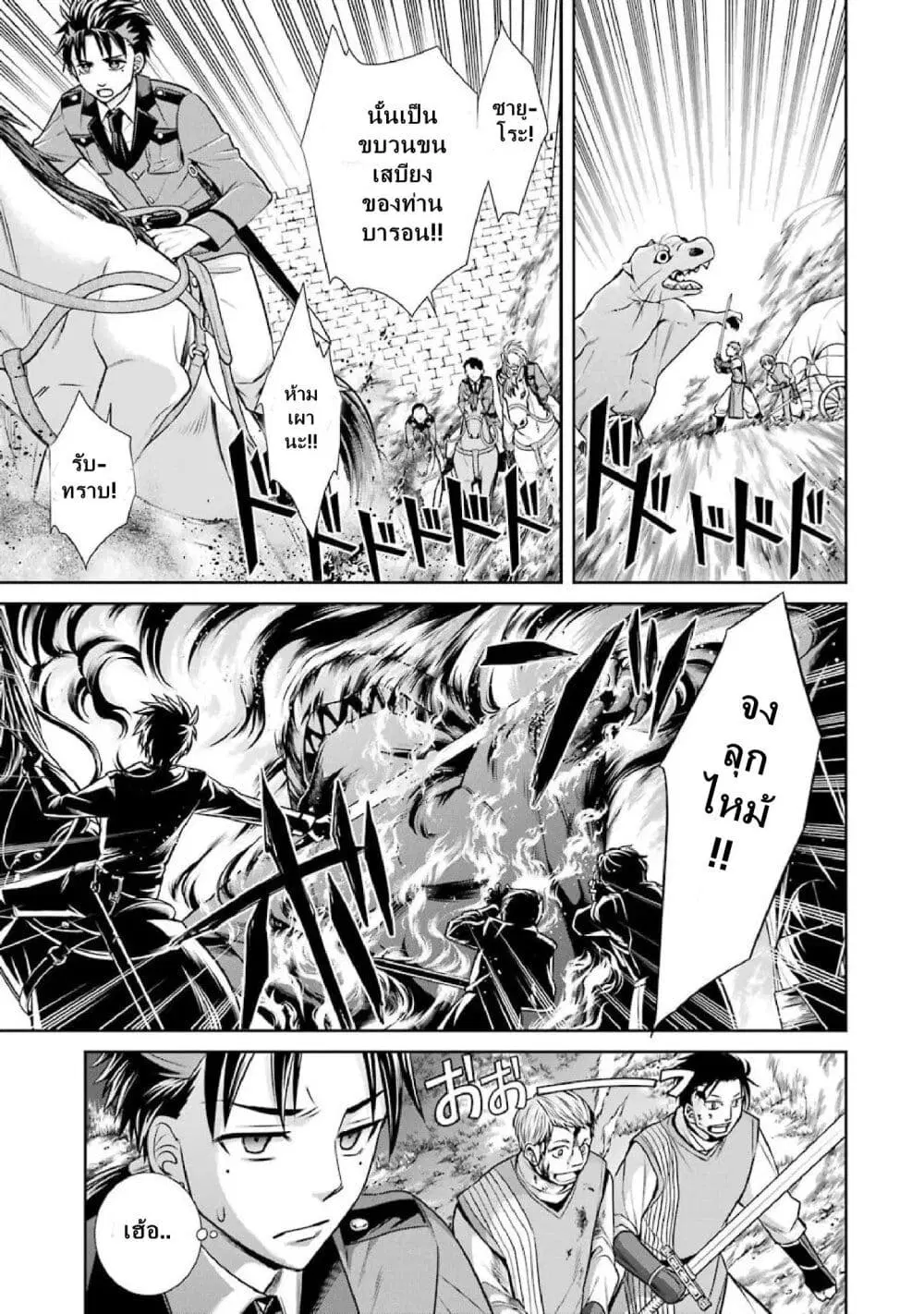 Kyoukoku No Recuerdo ตอนที่ 3 หน้า 3