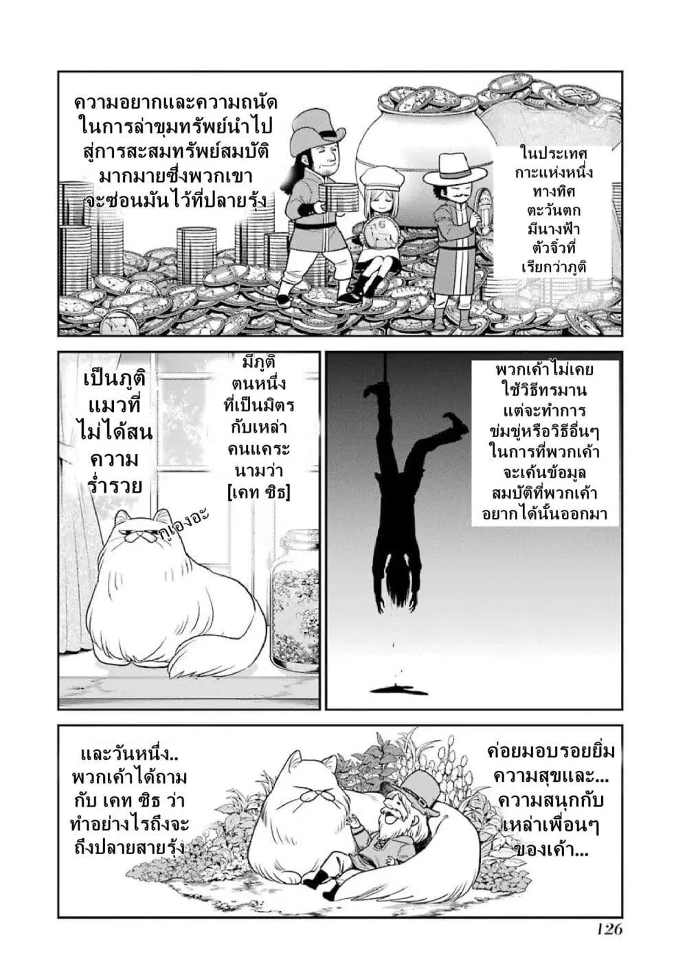 Kyoukoku No Recuerdo ตอนที่ 7 หน้า 2