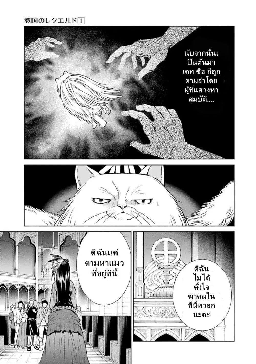 Kyoukoku No Recuerdo ตอนที่ 7 หน้า 3