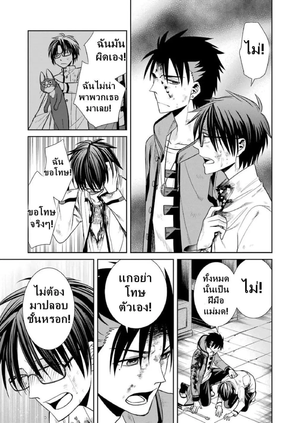 Kyoukoku No Recuerdo ตอนที่ 9 หน้า 3