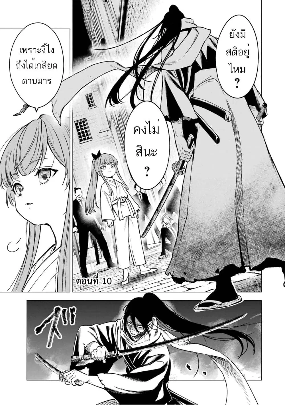 Kyouran Reijou Nia Liston – Byoujaku Reijou ni Tensei shita Kamigoroshi no Bujin no Karei Naru Musouroku ตอนที่ 10 หน้า 1