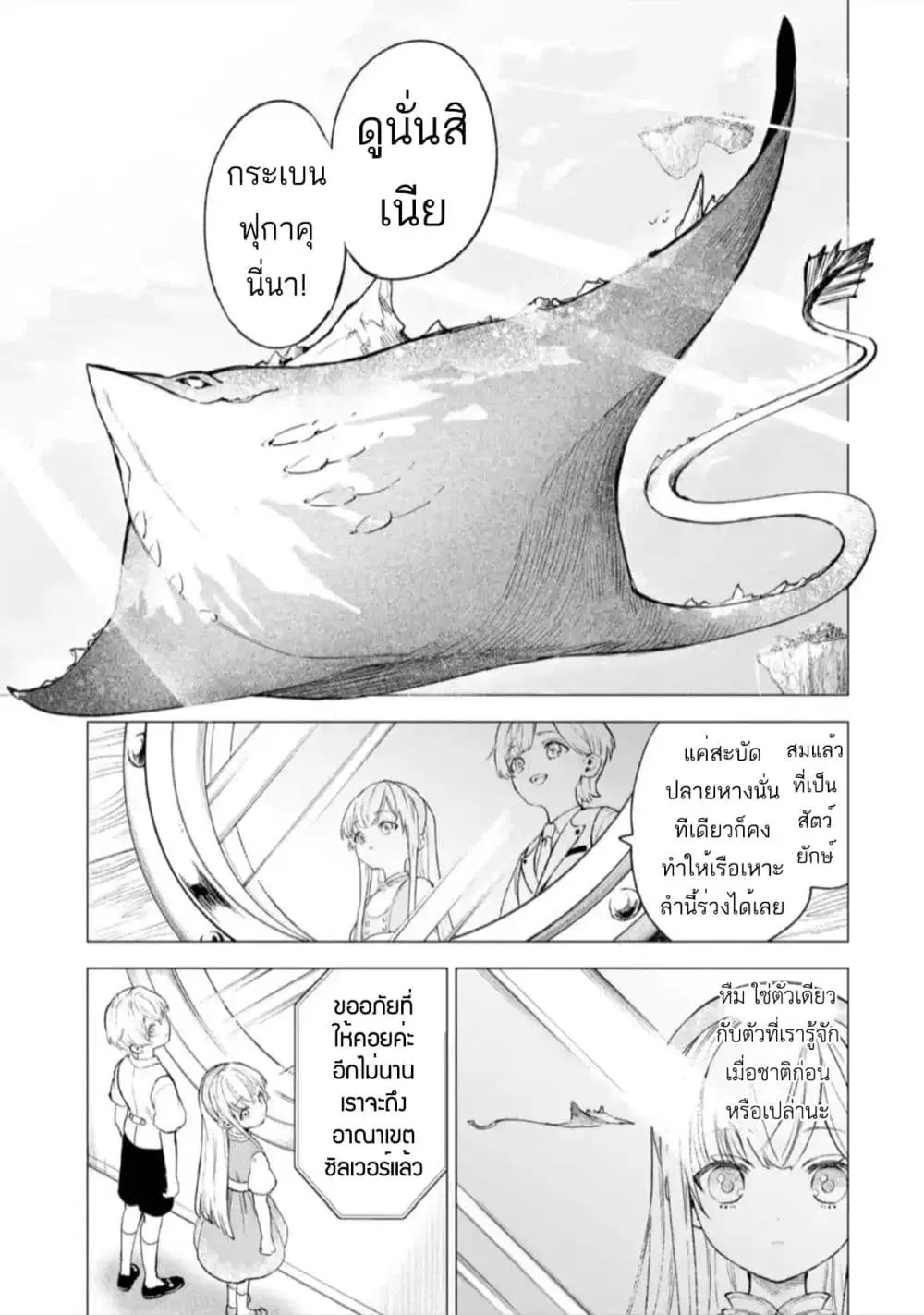 Kyouran Reijou Nia Liston – Byoujaku Reijou ni Tensei shita Kamigoroshi no Bujin no Karei Naru Musouroku ตอนที่ 11 หน้า 1