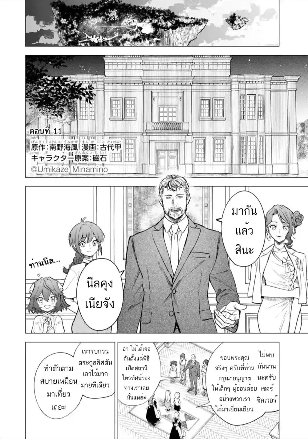 Kyouran Reijou Nia Liston – Byoujaku Reijou ni Tensei shita Kamigoroshi no Bujin no Karei Naru Musouroku ตอนที่ 11 หน้า 2