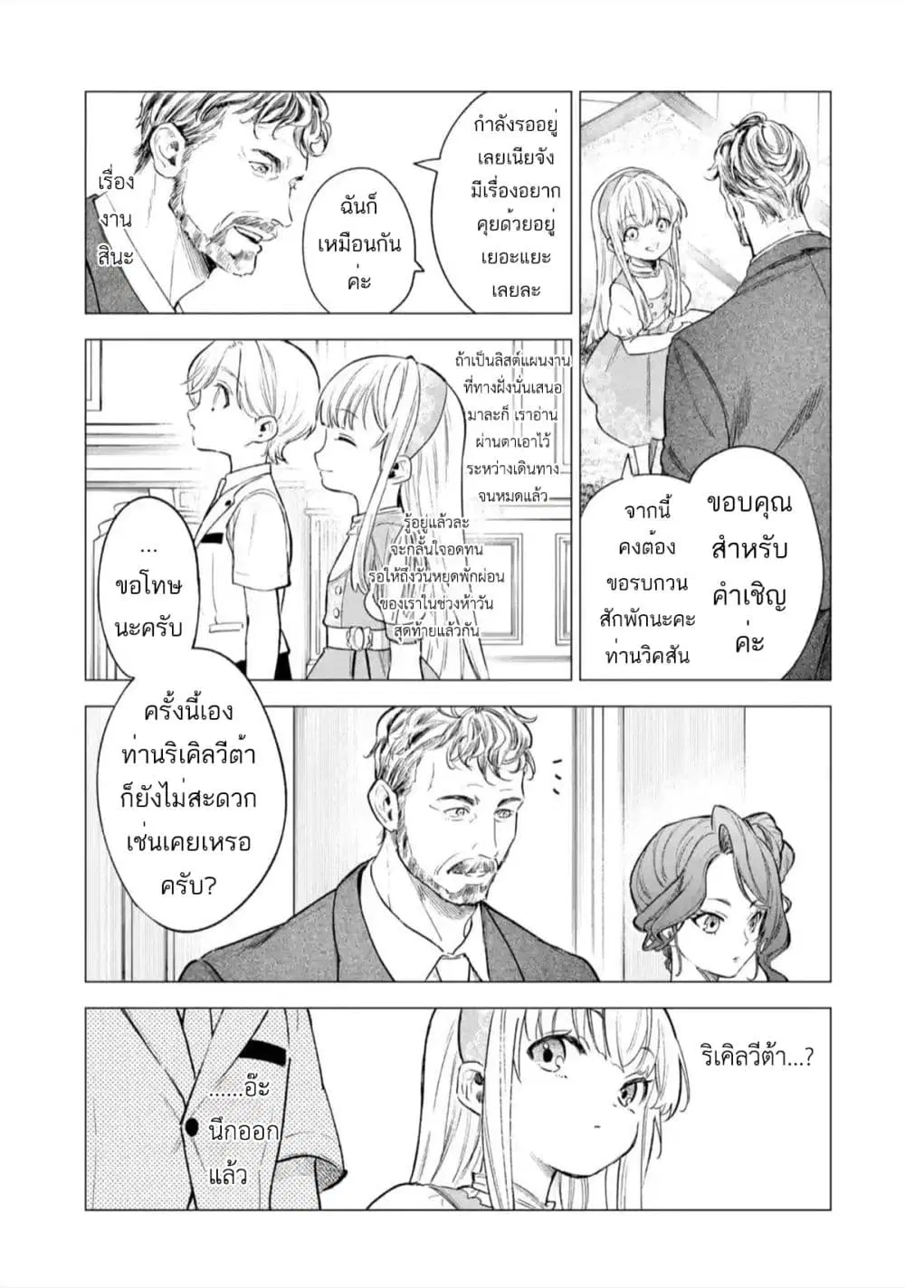 Kyouran Reijou Nia Liston – Byoujaku Reijou ni Tensei shita Kamigoroshi no Bujin no Karei Naru Musouroku ตอนที่ 11 หน้า 3