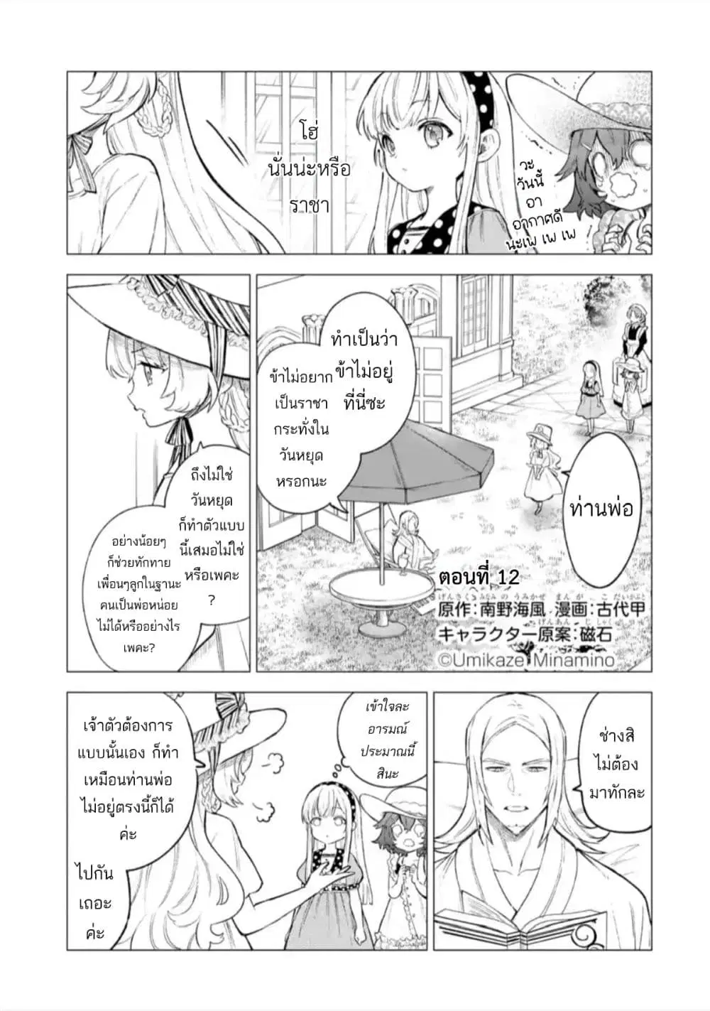Kyouran Reijou Nia Liston – Byoujaku Reijou ni Tensei shita Kamigoroshi no Bujin no Karei Naru Musouroku ตอนที่ 12 หน้า 1