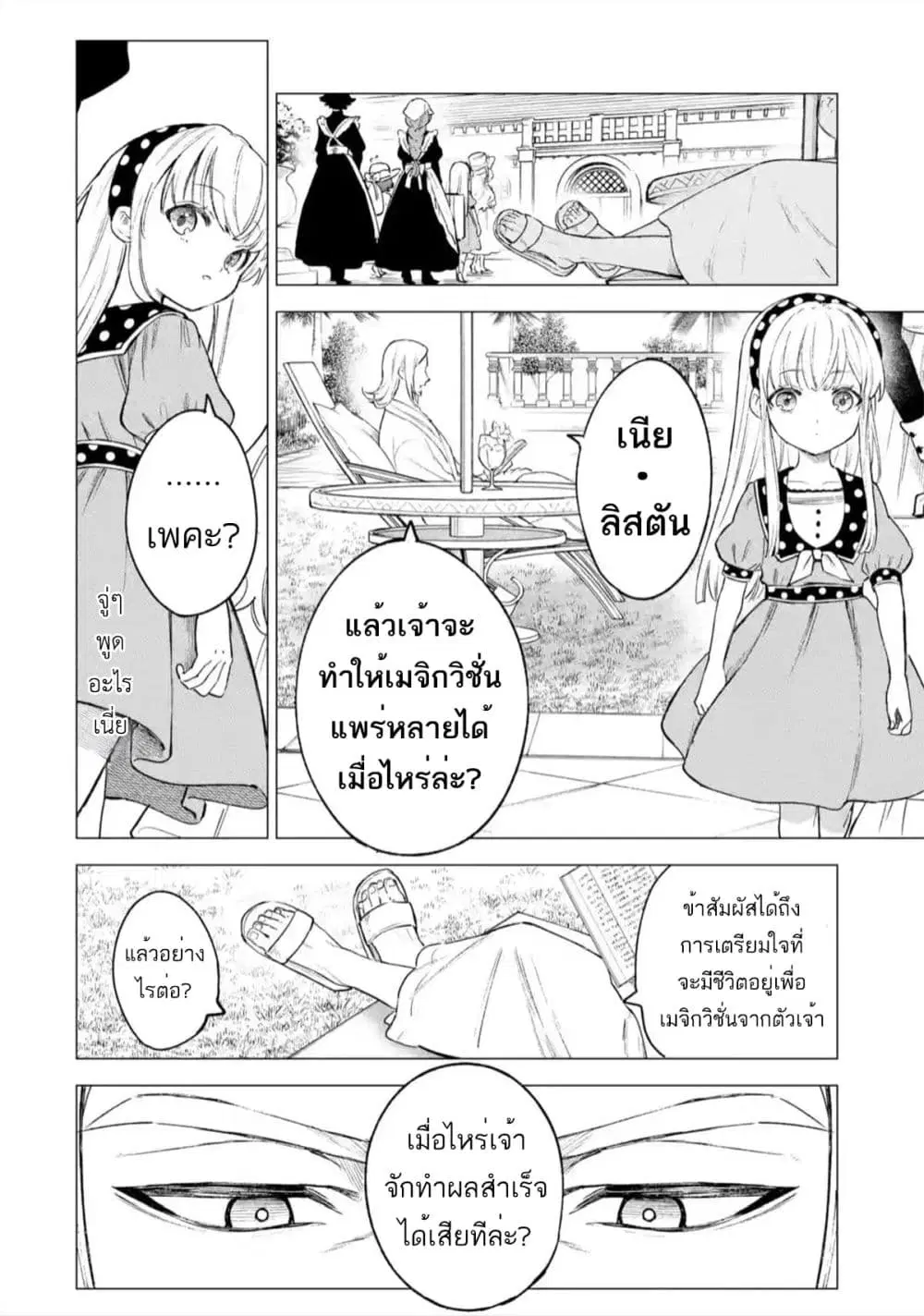 Kyouran Reijou Nia Liston – Byoujaku Reijou ni Tensei shita Kamigoroshi no Bujin no Karei Naru Musouroku ตอนที่ 12 หน้า 2