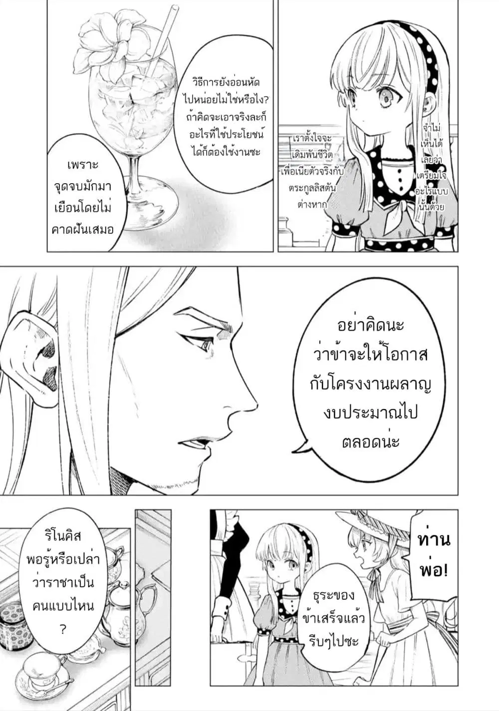 Kyouran Reijou Nia Liston – Byoujaku Reijou ni Tensei shita Kamigoroshi no Bujin no Karei Naru Musouroku ตอนที่ 12 หน้า 3