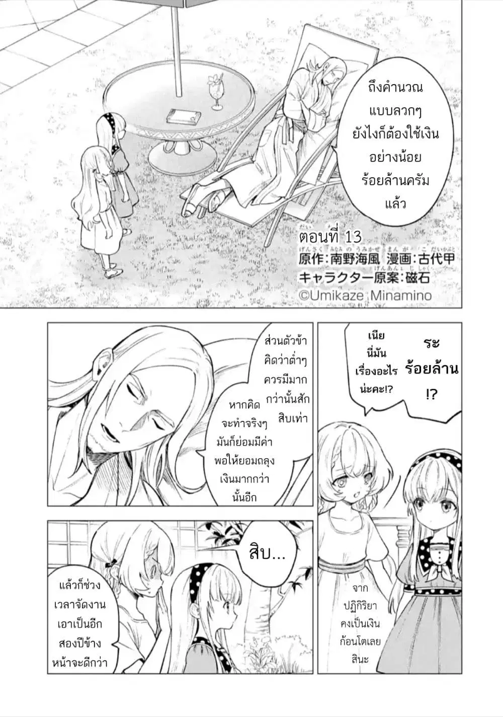 Kyouran Reijou Nia Liston – Byoujaku Reijou ni Tensei shita Kamigoroshi no Bujin no Karei Naru Musouroku ตอนที่ 13 หน้า 1