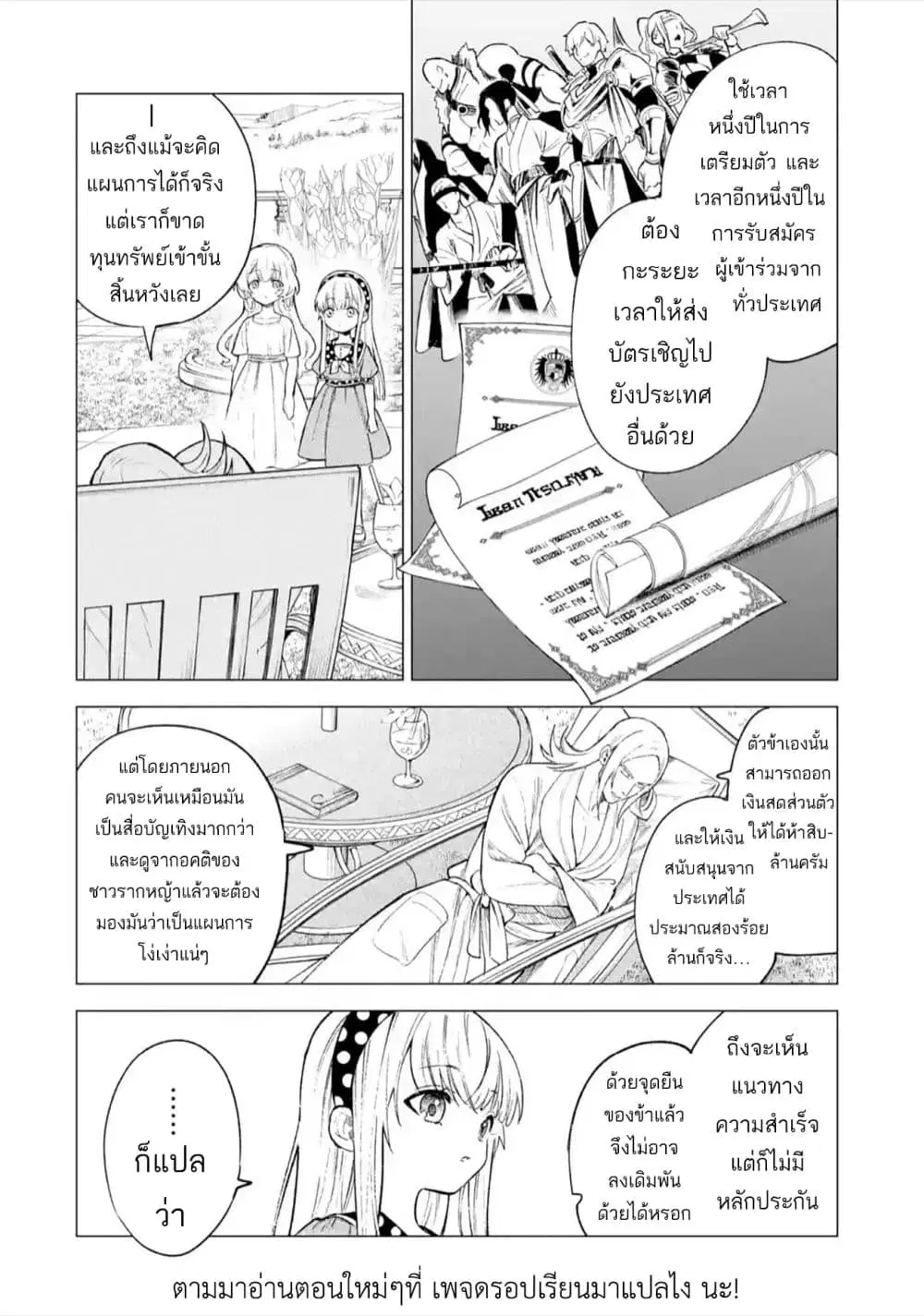 Kyouran Reijou Nia Liston – Byoujaku Reijou ni Tensei shita Kamigoroshi no Bujin no Karei Naru Musouroku ตอนที่ 13 หน้า 2