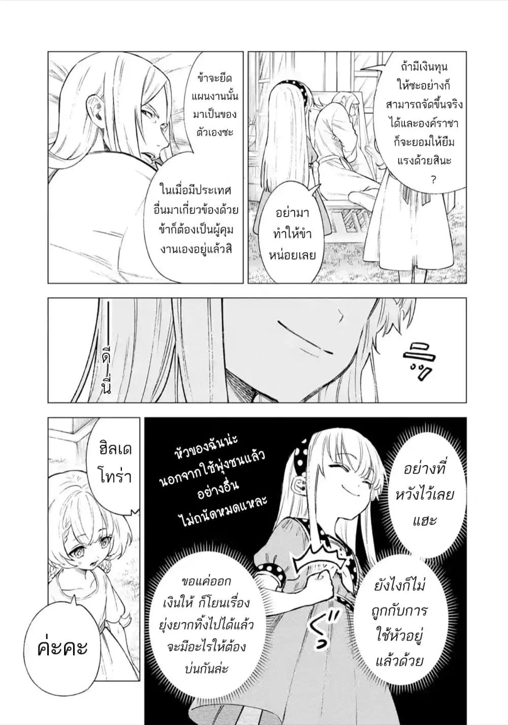 Kyouran Reijou Nia Liston – Byoujaku Reijou ni Tensei shita Kamigoroshi no Bujin no Karei Naru Musouroku ตอนที่ 13 หน้า 3
