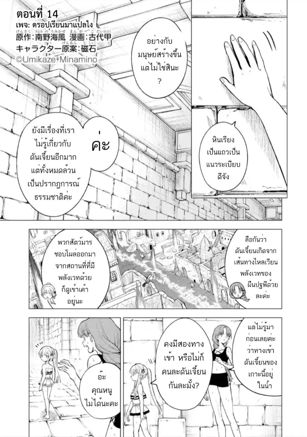 Kyouran Reijou Nia Liston – Byoujaku Reijou ni Tensei shita Kamigoroshi no Bujin no Karei Naru Musouroku ตอนที่ 14 หน้า 1