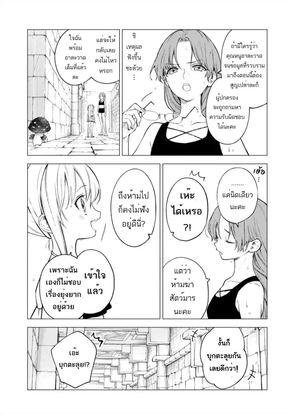Kyouran Reijou Nia Liston – Byoujaku Reijou ni Tensei shita Kamigoroshi no Bujin no Karei Naru Musouroku ตอนที่ 14 หน้า 3
