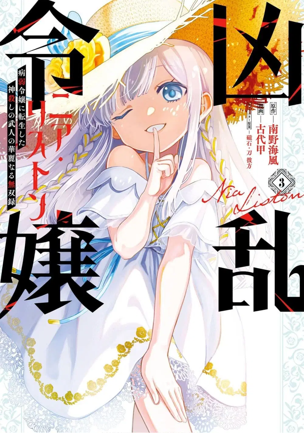 Kyouran Reijou Nia Liston – Byoujaku Reijou ni Tensei shita Kamigoroshi no Bujin no Karei Naru Musouroku ตอนที่ 15 หน้า 1