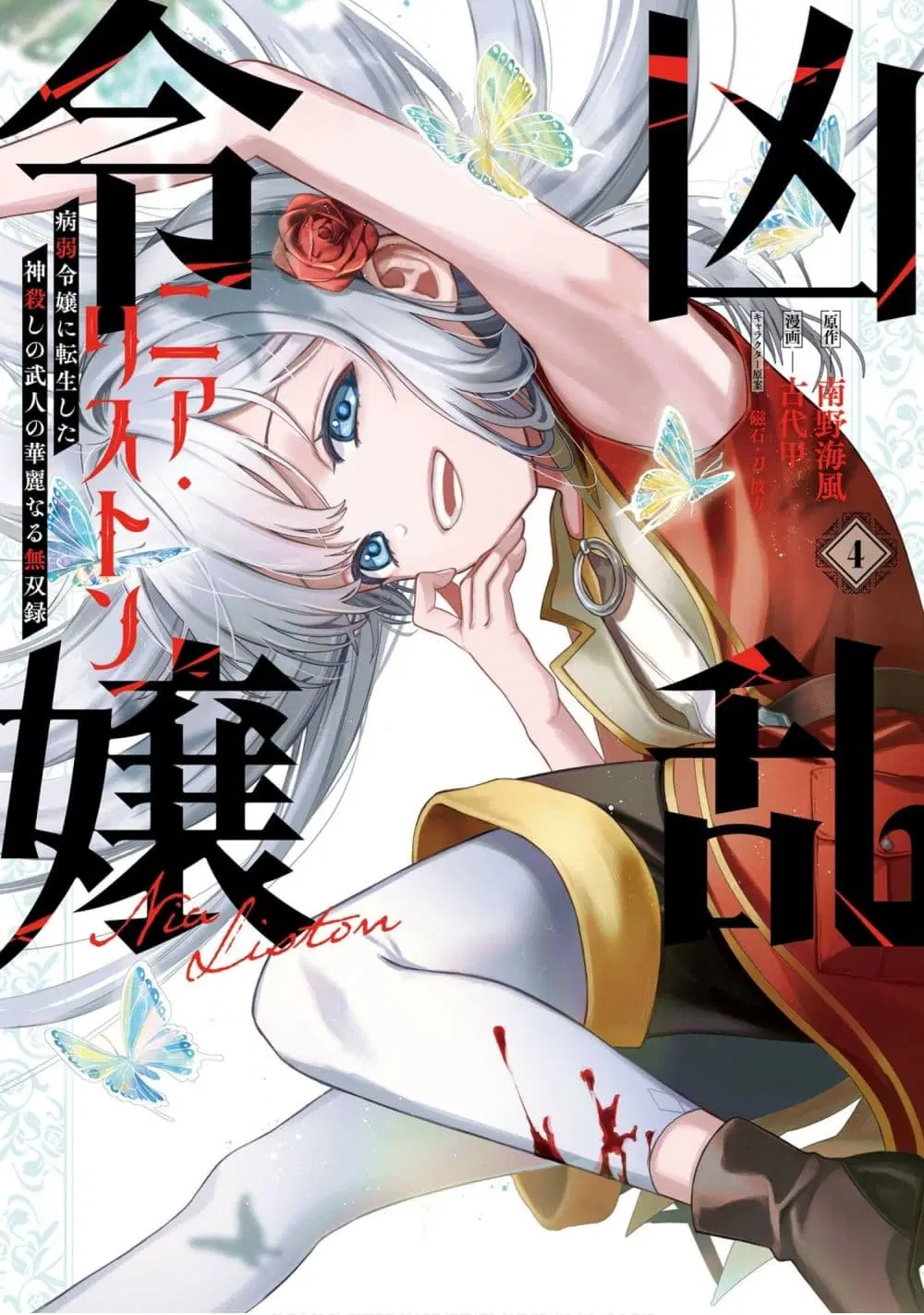 Kyouran Reijou Nia Liston – Byoujaku Reijou ni Tensei shita Kamigoroshi no Bujin no Karei Naru Musouroku ตอนที่ 16 หน้า 1