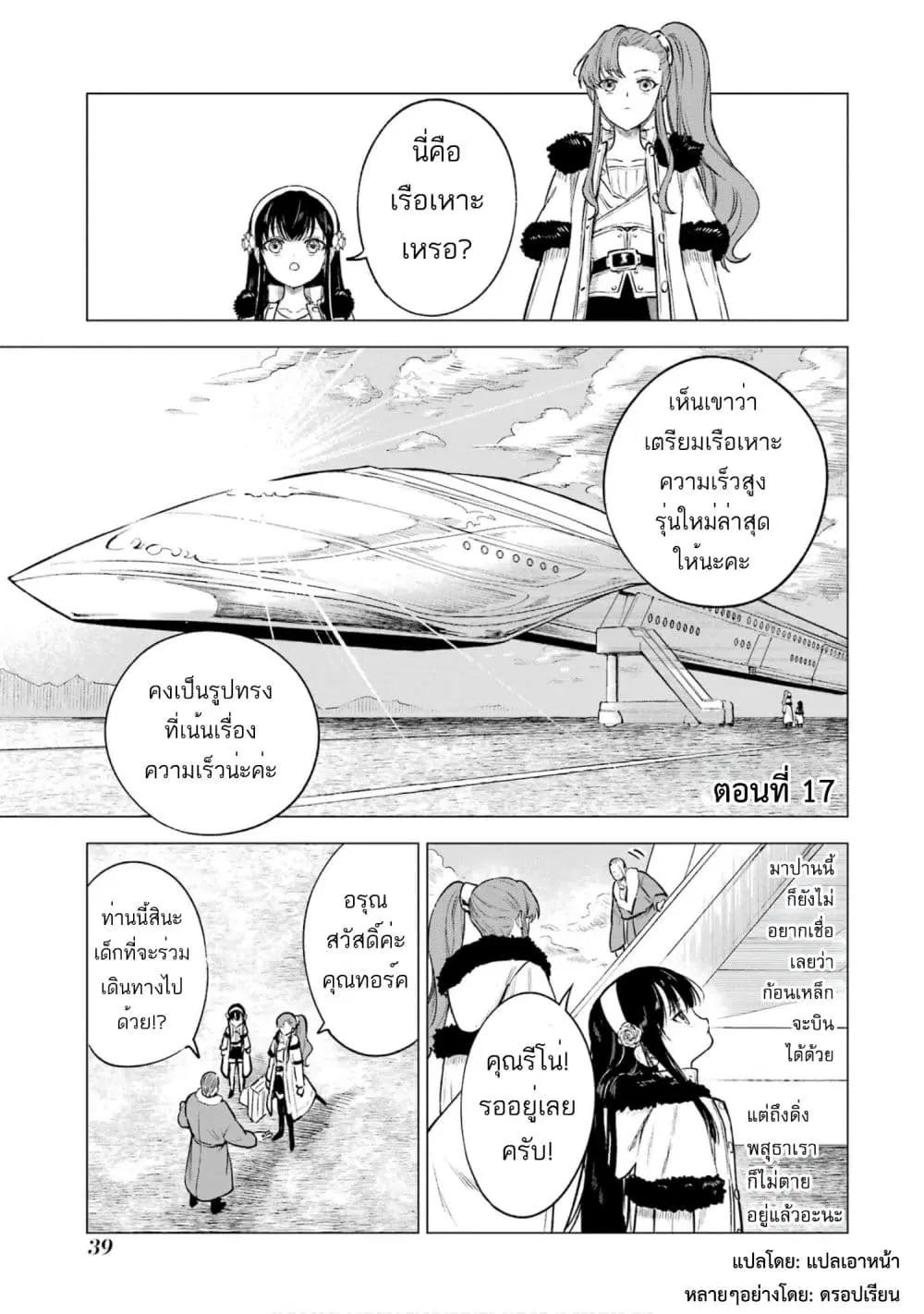 Kyouran Reijou Nia Liston – Byoujaku Reijou ni Tensei shita Kamigoroshi no Bujin no Karei Naru Musouroku ตอนที่ 17 หน้า 3