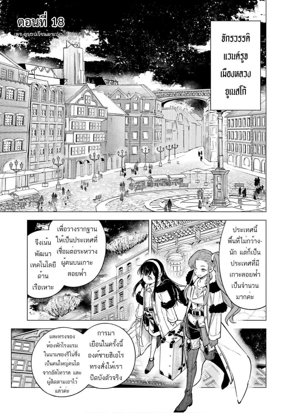 Kyouran Reijou Nia Liston – Byoujaku Reijou ni Tensei shita Kamigoroshi no Bujin no Karei Naru Musouroku ตอนที่ 18 หน้า 3