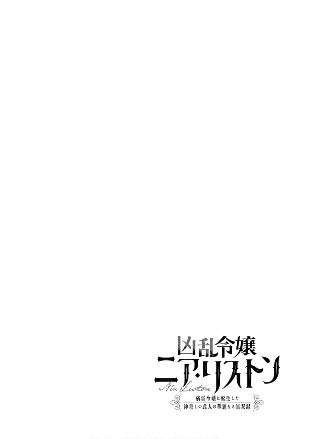 Kyouran Reijou Nia Liston – Byoujaku Reijou ni Tensei shita Kamigoroshi no Bujin no Karei Naru Musouroku ตอนที่ 19 หน้า 2
