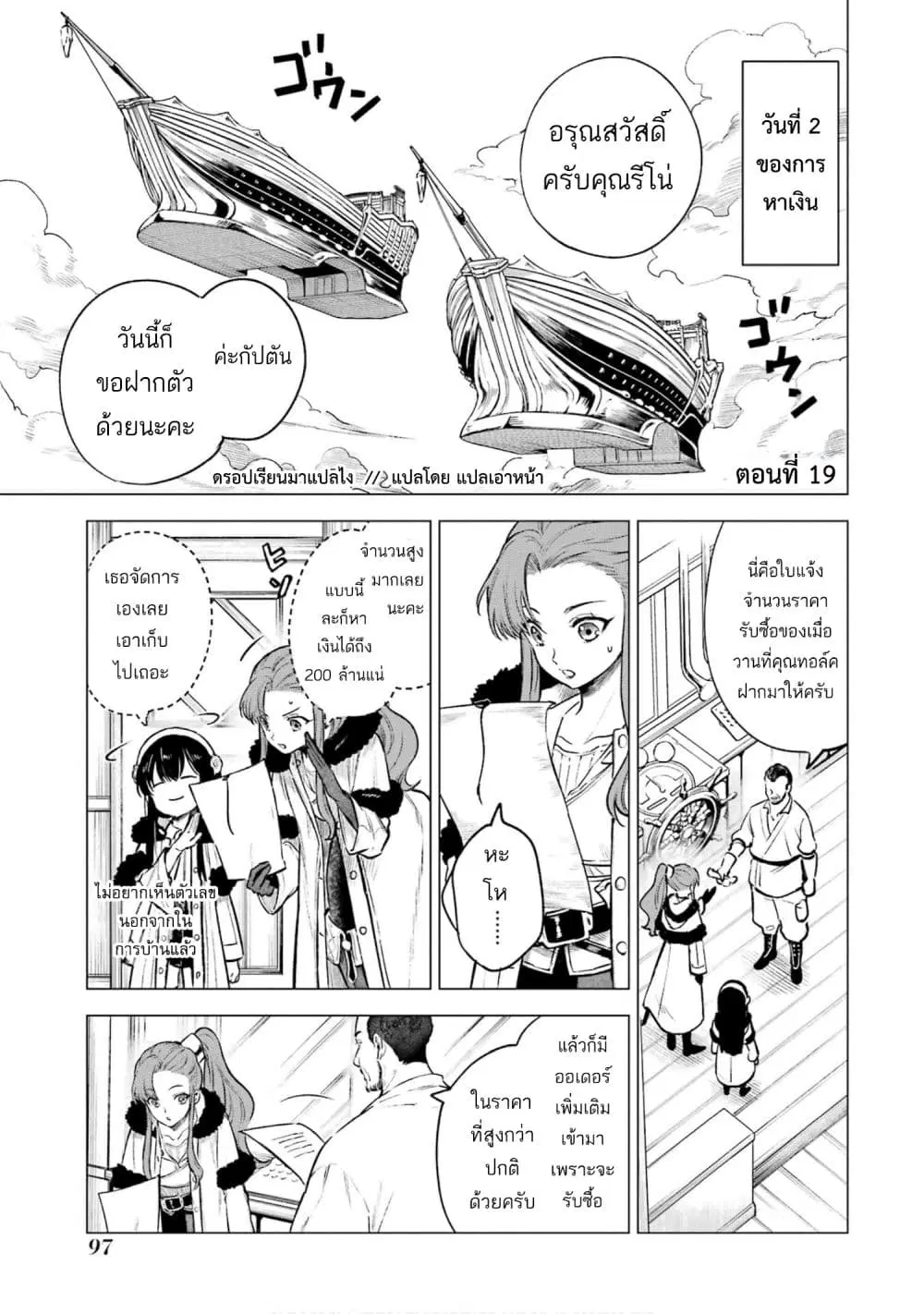 Kyouran Reijou Nia Liston – Byoujaku Reijou ni Tensei shita Kamigoroshi no Bujin no Karei Naru Musouroku ตอนที่ 19 หน้า 3