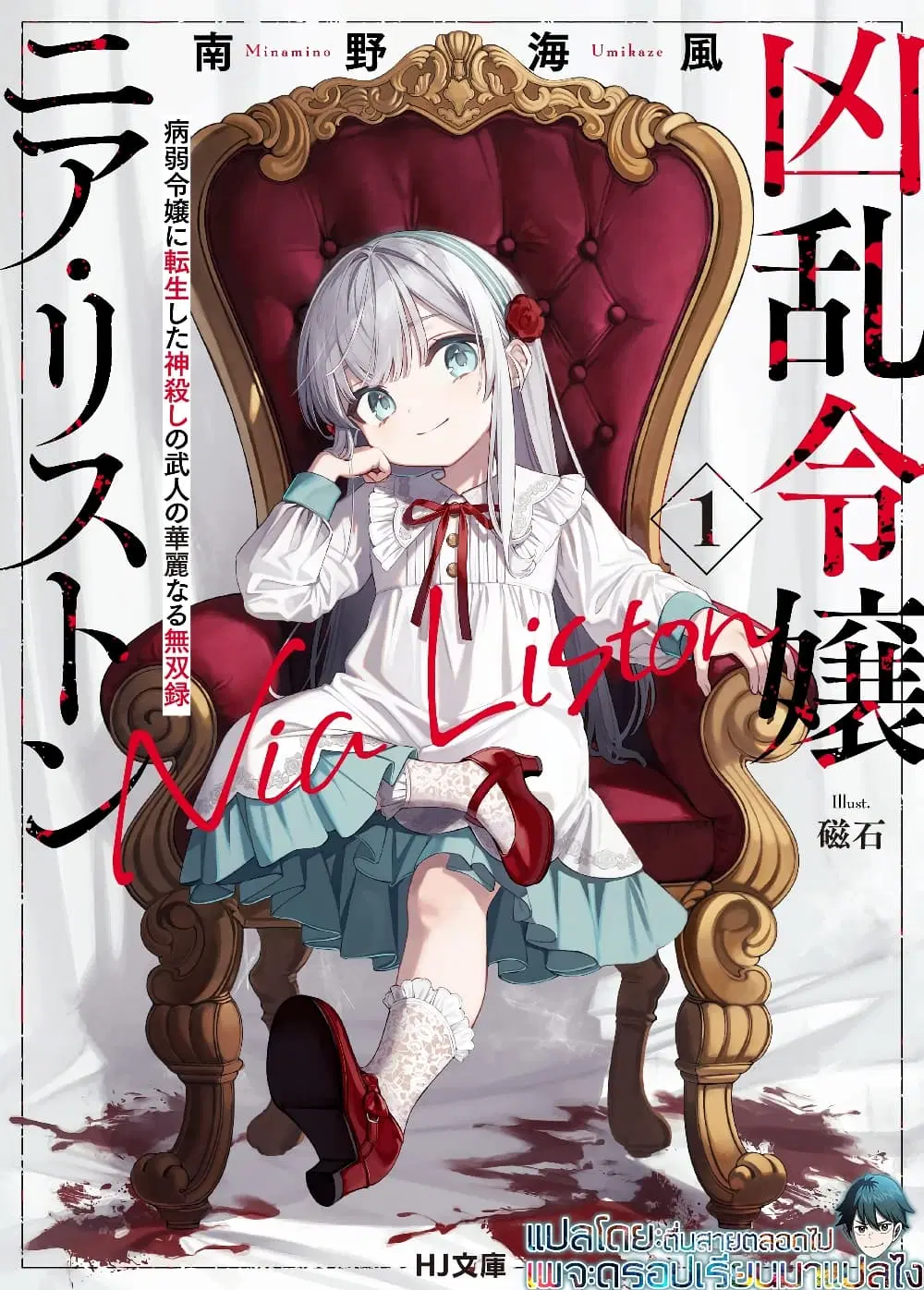 Kyouran Reijou Nia Liston – Byoujaku Reijou ni Tensei shita Kamigoroshi no Bujin no Karei Naru Musouroku ตอนที่ 1.1 หน้า 1