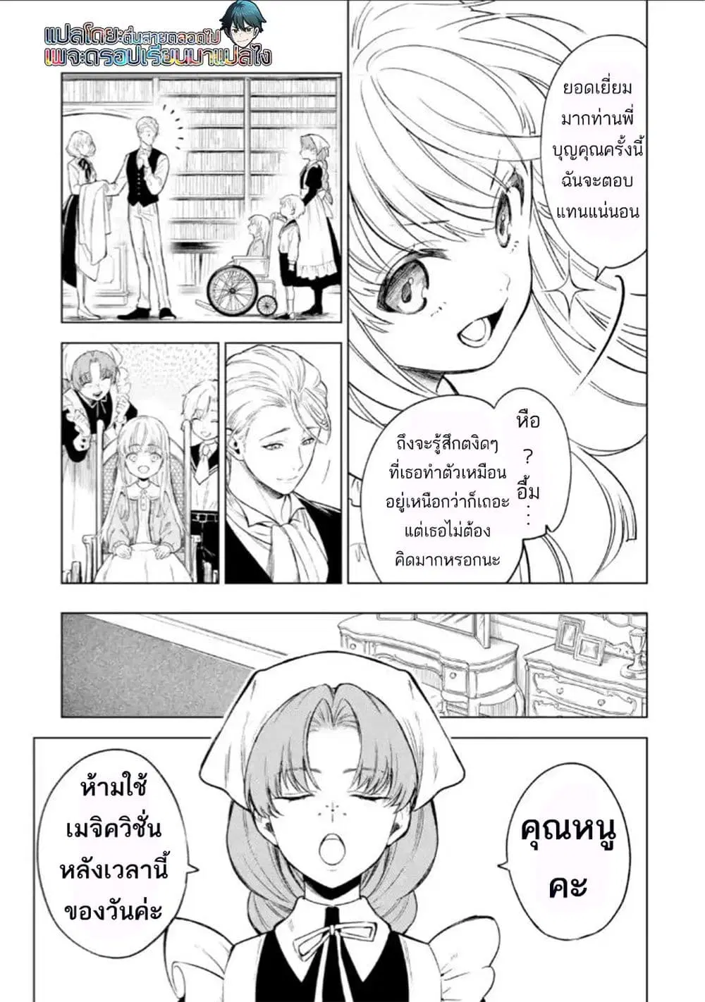 Kyouran Reijou Nia Liston – Byoujaku Reijou ni Tensei shita Kamigoroshi no Bujin no Karei Naru Musouroku ตอนที่ 1.2 หน้า 3