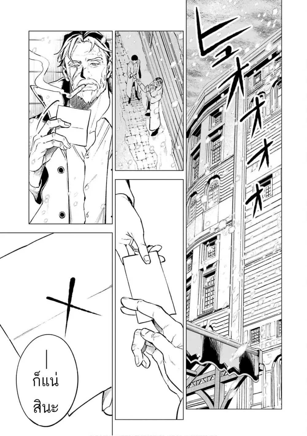 Kyouran Reijou Nia Liston – Byoujaku Reijou ni Tensei shita Kamigoroshi no Bujin no Karei Naru Musouroku ตอนที่ 20 หน้า 3
