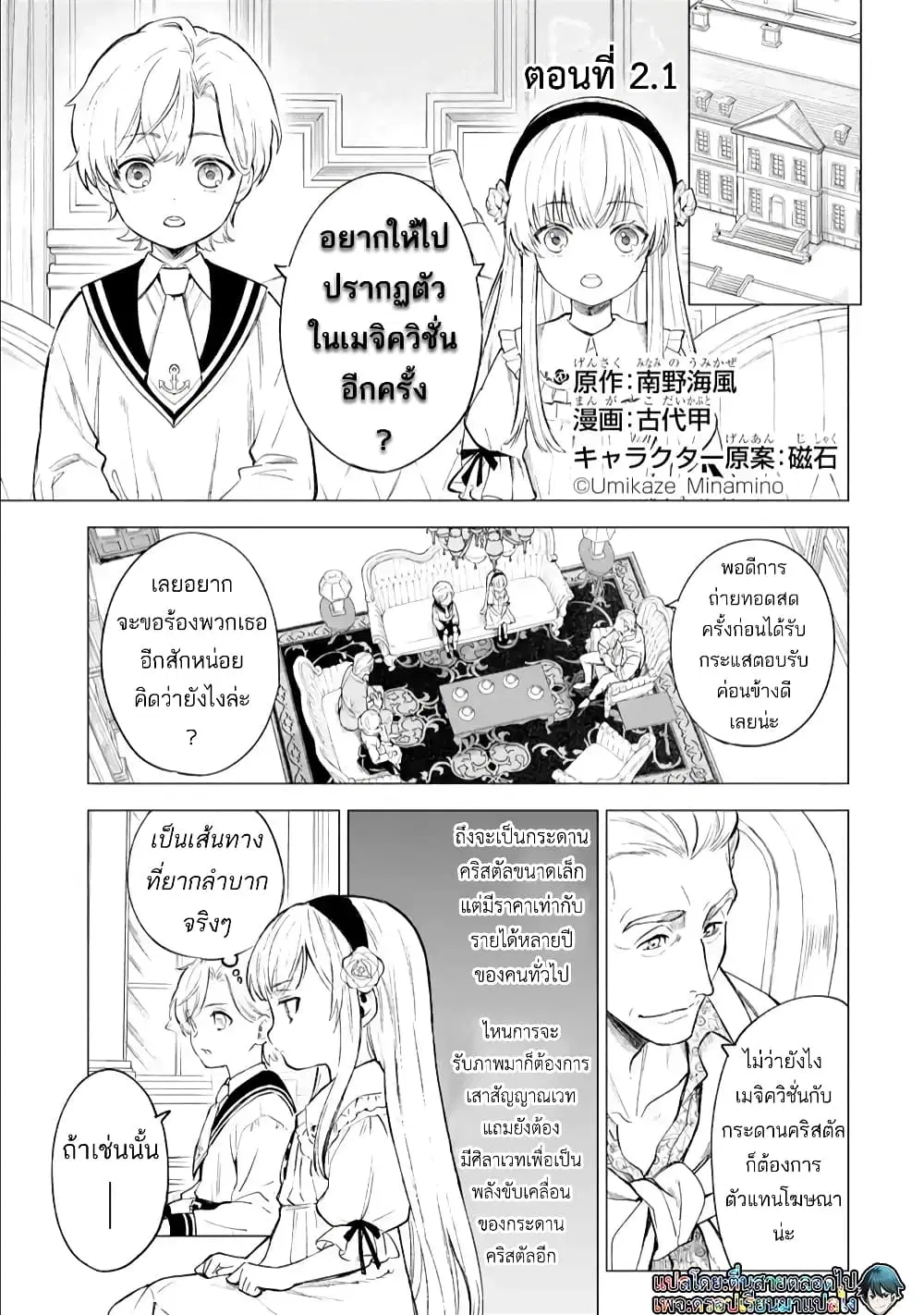 Kyouran Reijou Nia Liston – Byoujaku Reijou ni Tensei shita Kamigoroshi no Bujin no Karei Naru Musouroku ตอนที่ 2.1 หน้า 3