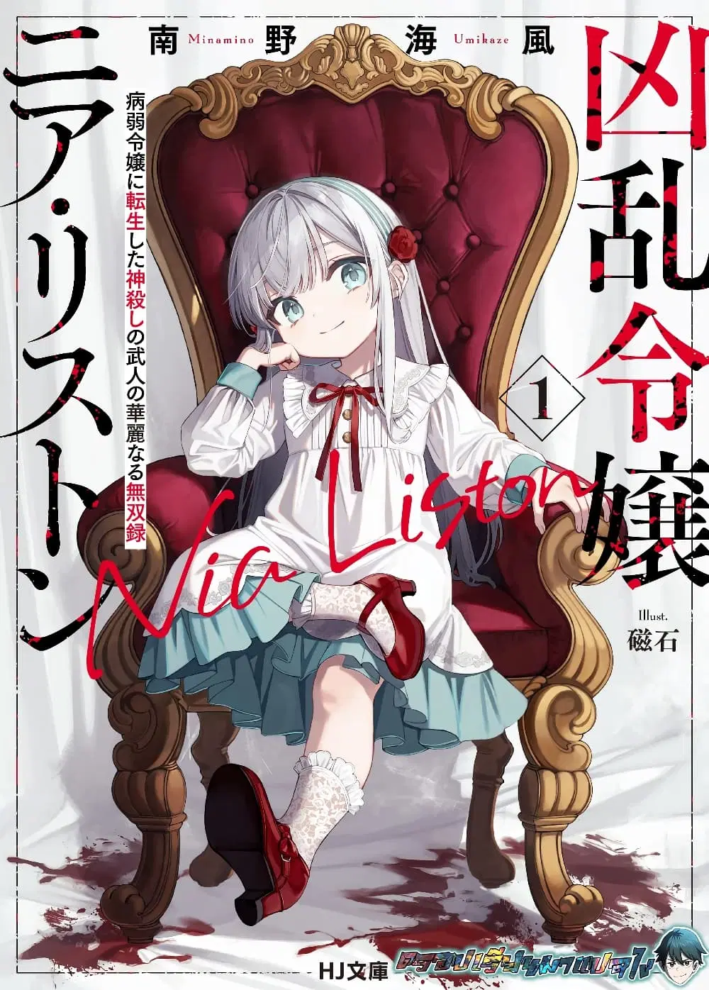 Kyouran Reijou Nia Liston – Byoujaku Reijou ni Tensei shita Kamigoroshi no Bujin no Karei Naru Musouroku ตอนที่ 2.2 หน้า 1