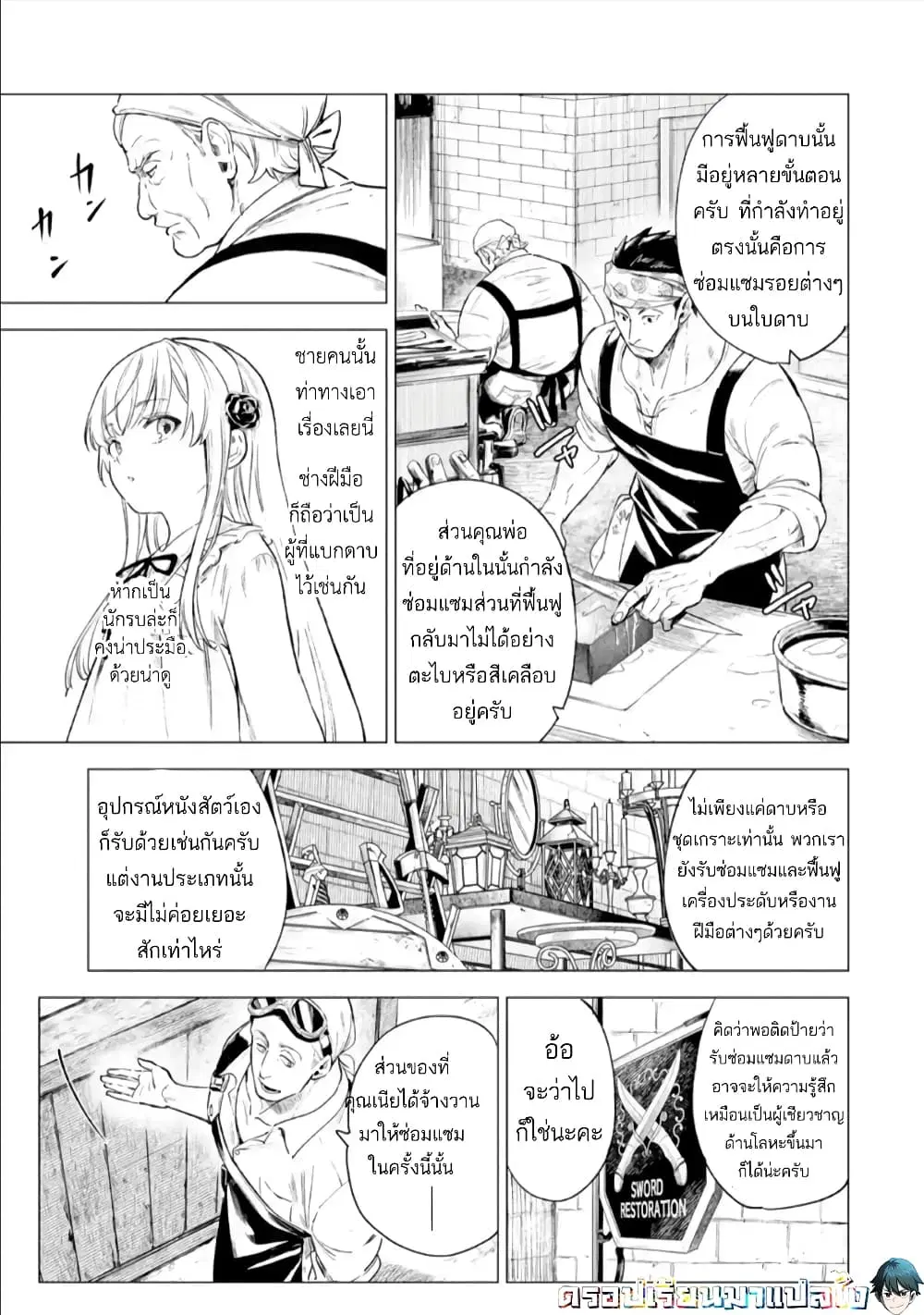 Kyouran Reijou Nia Liston – Byoujaku Reijou ni Tensei shita Kamigoroshi no Bujin no Karei Naru Musouroku ตอนที่ 2.2 หน้า 3
