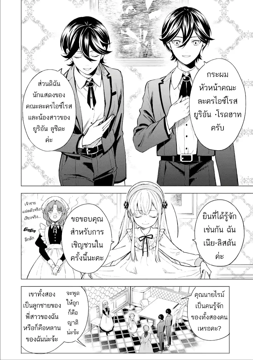 Kyouran Reijou Nia Liston – Byoujaku Reijou ni Tensei shita Kamigoroshi no Bujin no Karei Naru Musouroku ตอนที่ 2.3 หน้า 2