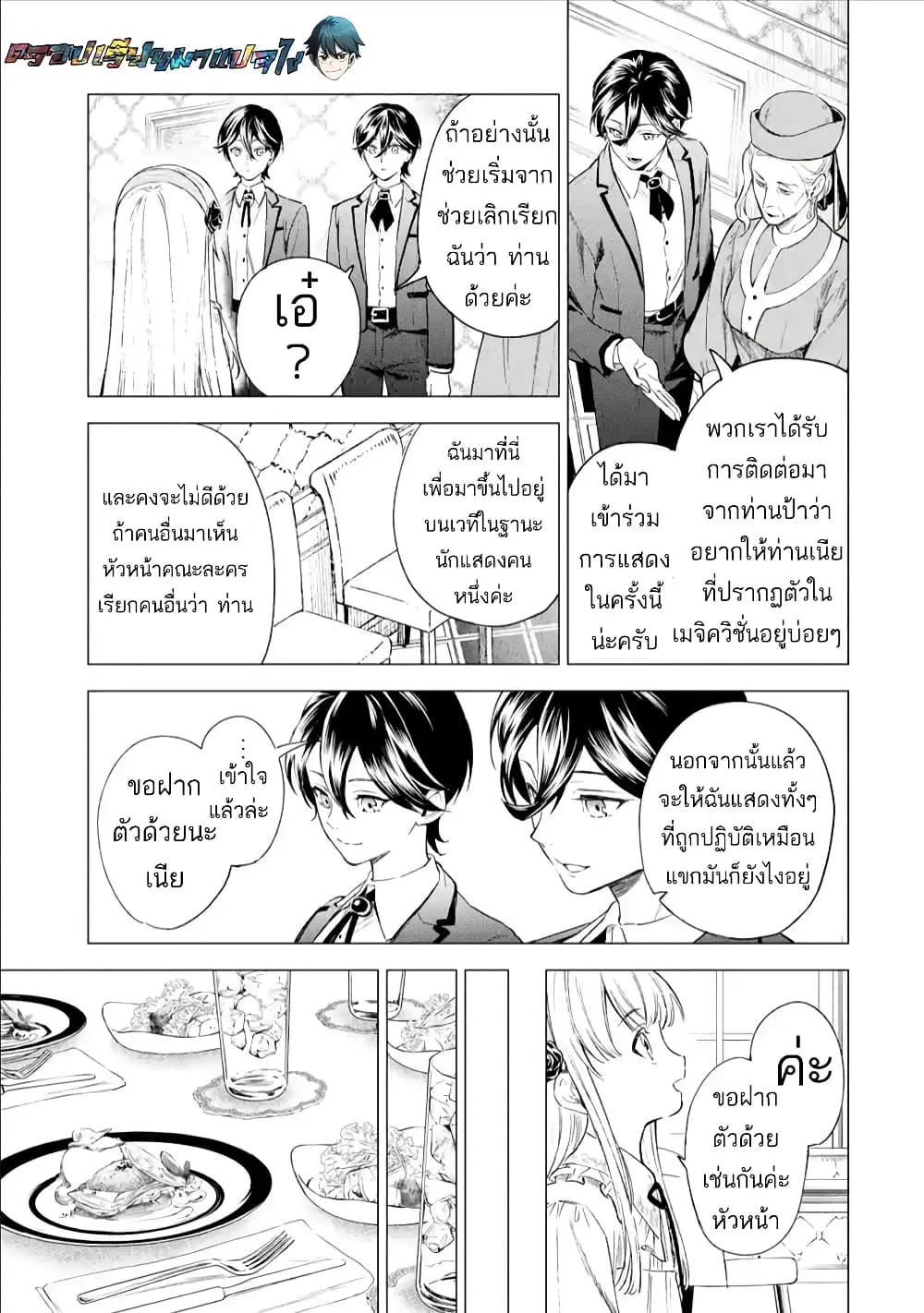Kyouran Reijou Nia Liston – Byoujaku Reijou ni Tensei shita Kamigoroshi no Bujin no Karei Naru Musouroku ตอนที่ 2.3 หน้า 3