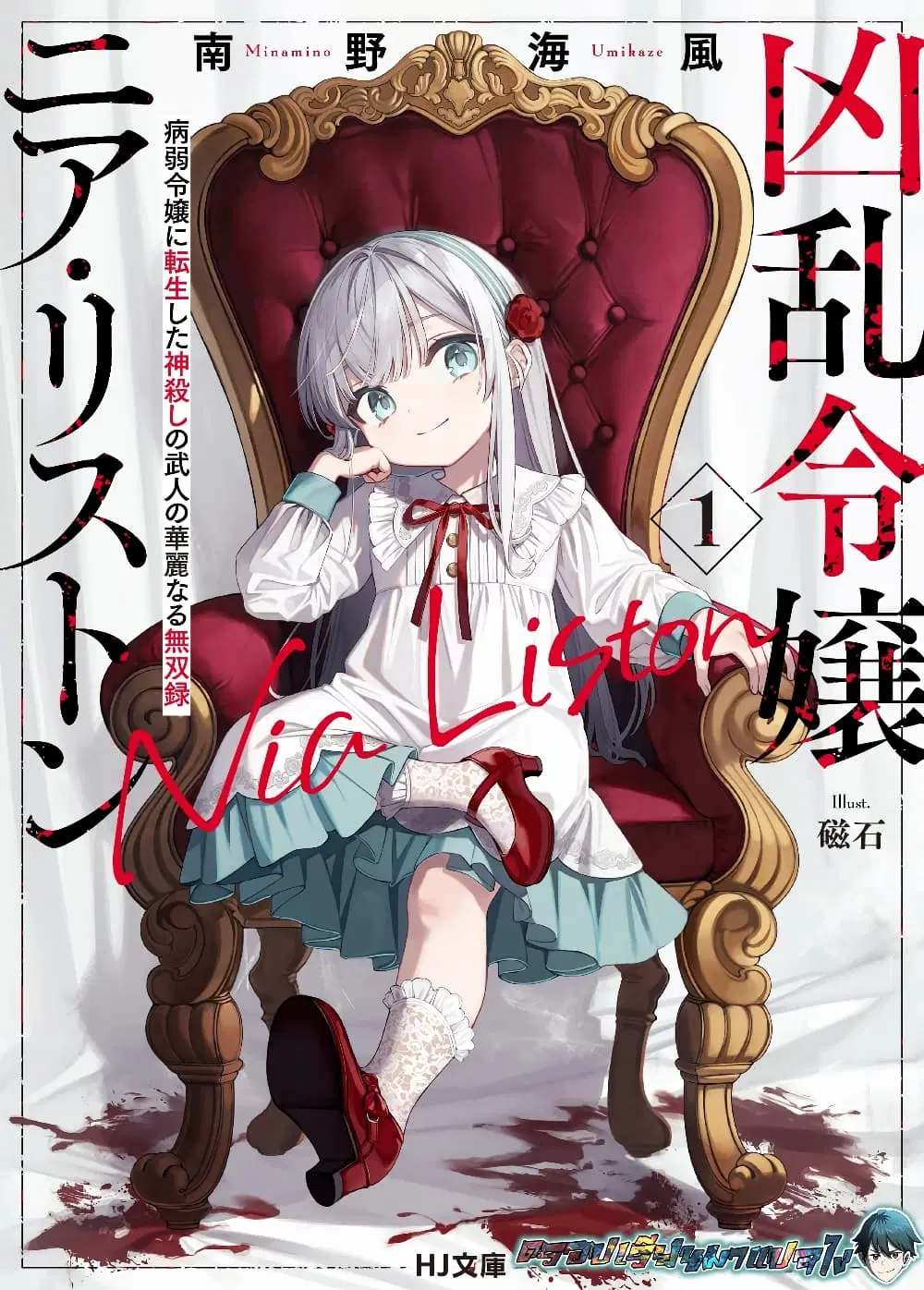 Kyouran Reijou Nia Liston – Byoujaku Reijou ni Tensei shita Kamigoroshi no Bujin no Karei Naru Musouroku ตอนที่ 3.1 หน้า 1