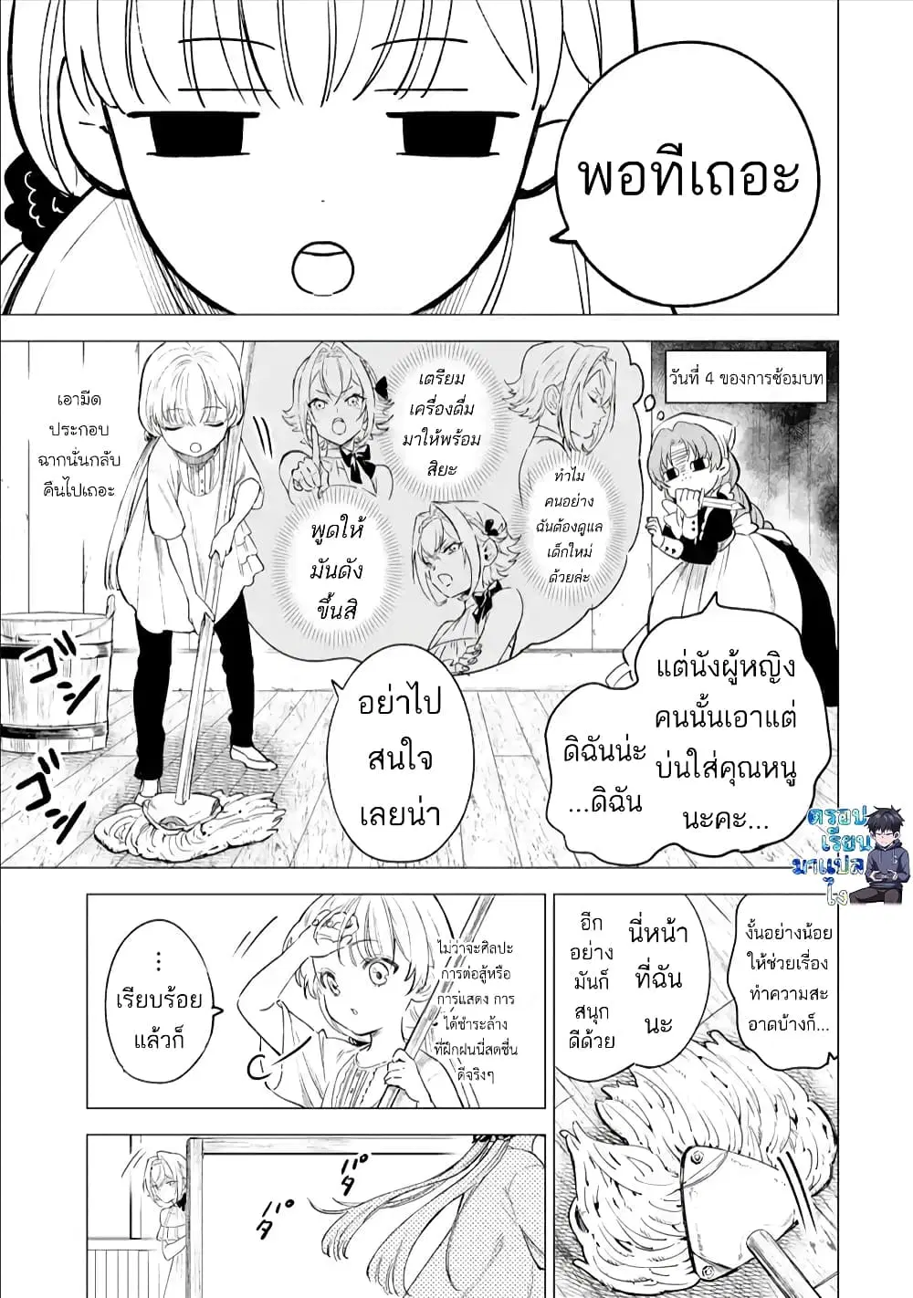 Kyouran Reijou Nia Liston – Byoujaku Reijou ni Tensei shita Kamigoroshi no Bujin no Karei Naru Musouroku ตอนที่ 3.1 หน้า 2