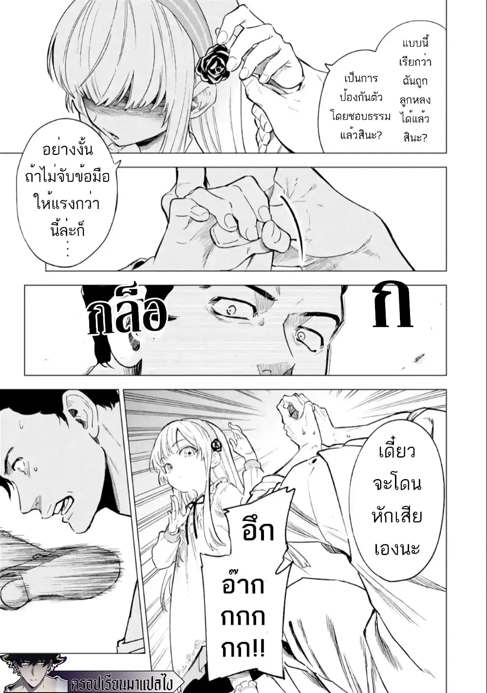 Kyouran Reijou Nia Liston – Byoujaku Reijou ni Tensei shita Kamigoroshi no Bujin no Karei Naru Musouroku ตอนที่ 3.2 หน้า 1
