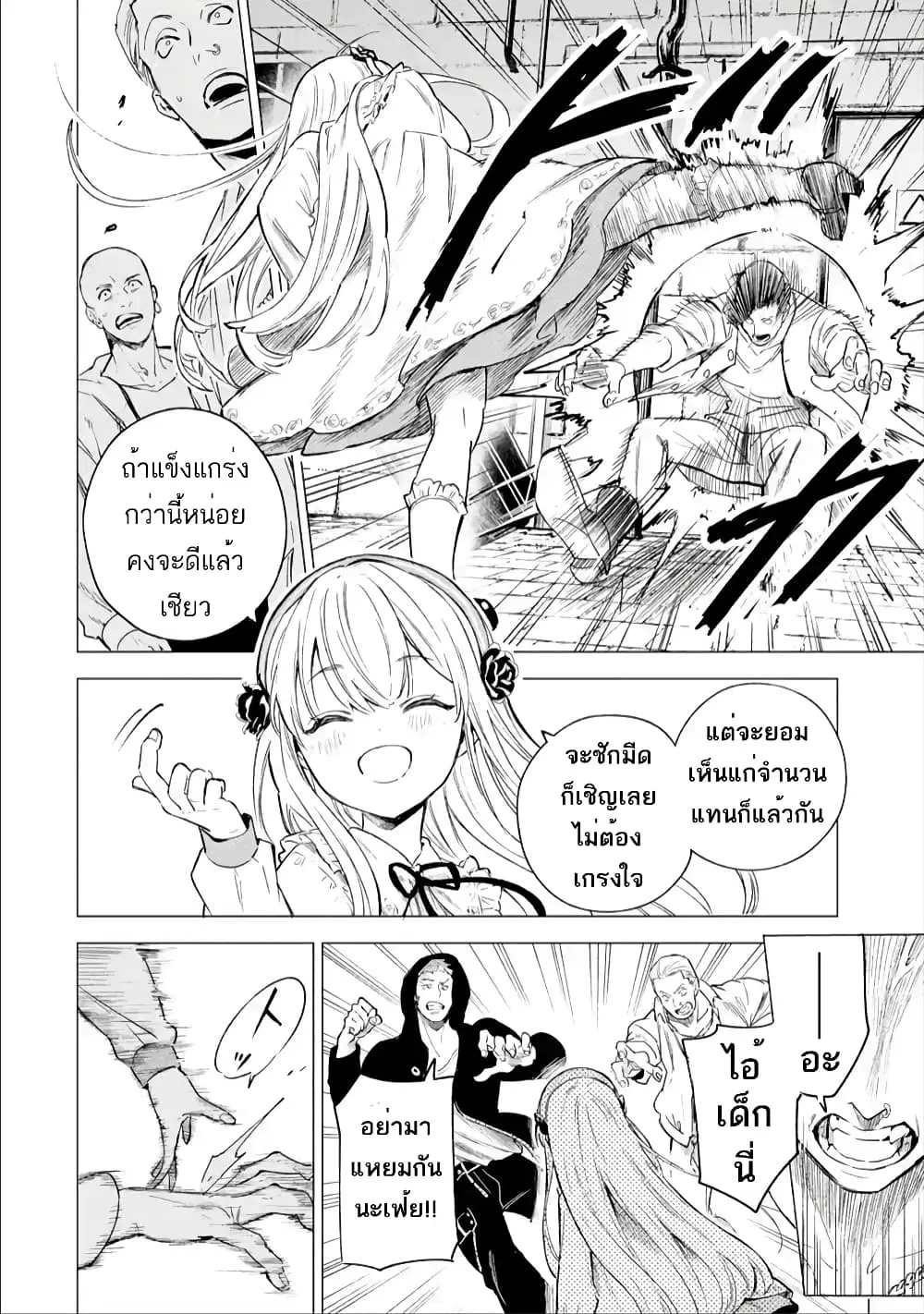 Kyouran Reijou Nia Liston – Byoujaku Reijou ni Tensei shita Kamigoroshi no Bujin no Karei Naru Musouroku ตอนที่ 3.2 หน้า 2