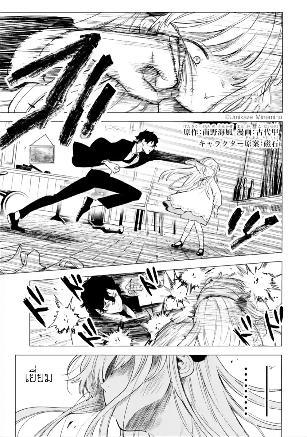 Kyouran Reijou Nia Liston – Byoujaku Reijou ni Tensei shita Kamigoroshi no Bujin no Karei Naru Musouroku ตอนที่ 4 หน้า 1
