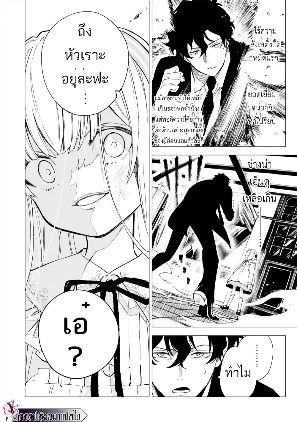 Kyouran Reijou Nia Liston – Byoujaku Reijou ni Tensei shita Kamigoroshi no Bujin no Karei Naru Musouroku ตอนที่ 4 หน้า 2