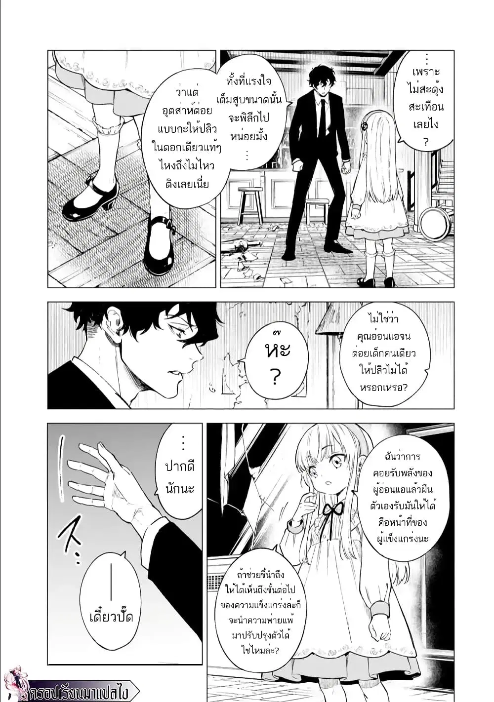 Kyouran Reijou Nia Liston – Byoujaku Reijou ni Tensei shita Kamigoroshi no Bujin no Karei Naru Musouroku ตอนที่ 4 หน้า 3