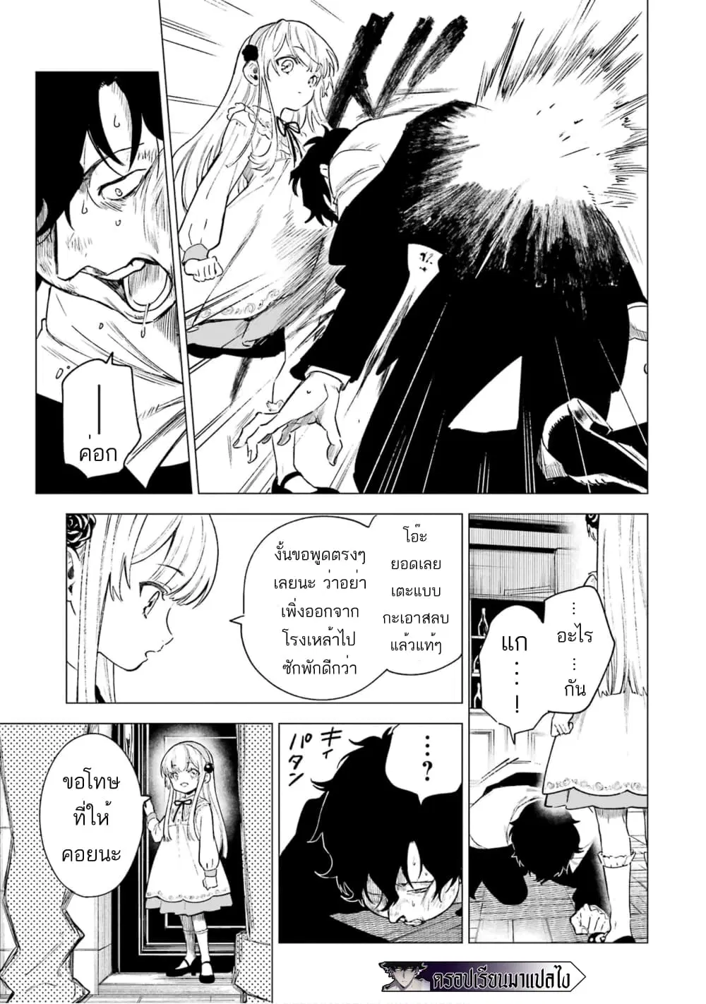 Kyouran Reijou Nia Liston – Byoujaku Reijou ni Tensei shita Kamigoroshi no Bujin no Karei Naru Musouroku ตอนที่ 4.2 หน้า 1