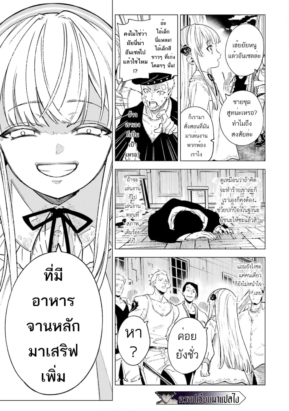 Kyouran Reijou Nia Liston – Byoujaku Reijou ni Tensei shita Kamigoroshi no Bujin no Karei Naru Musouroku ตอนที่ 4.2 หน้า 3