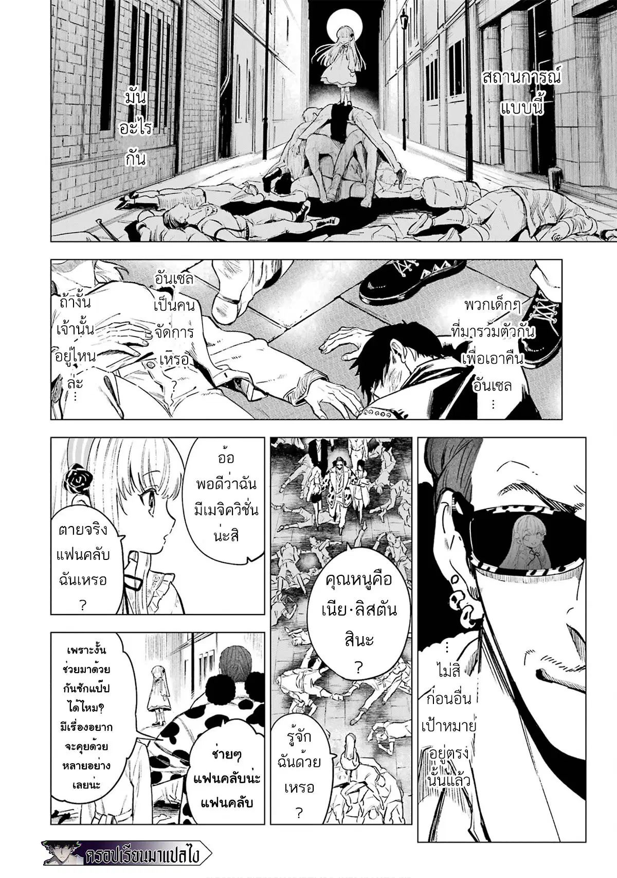 Kyouran Reijou Nia Liston – Byoujaku Reijou ni Tensei shita Kamigoroshi no Bujin no Karei Naru Musouroku ตอนที่ 4.3 หน้า 1